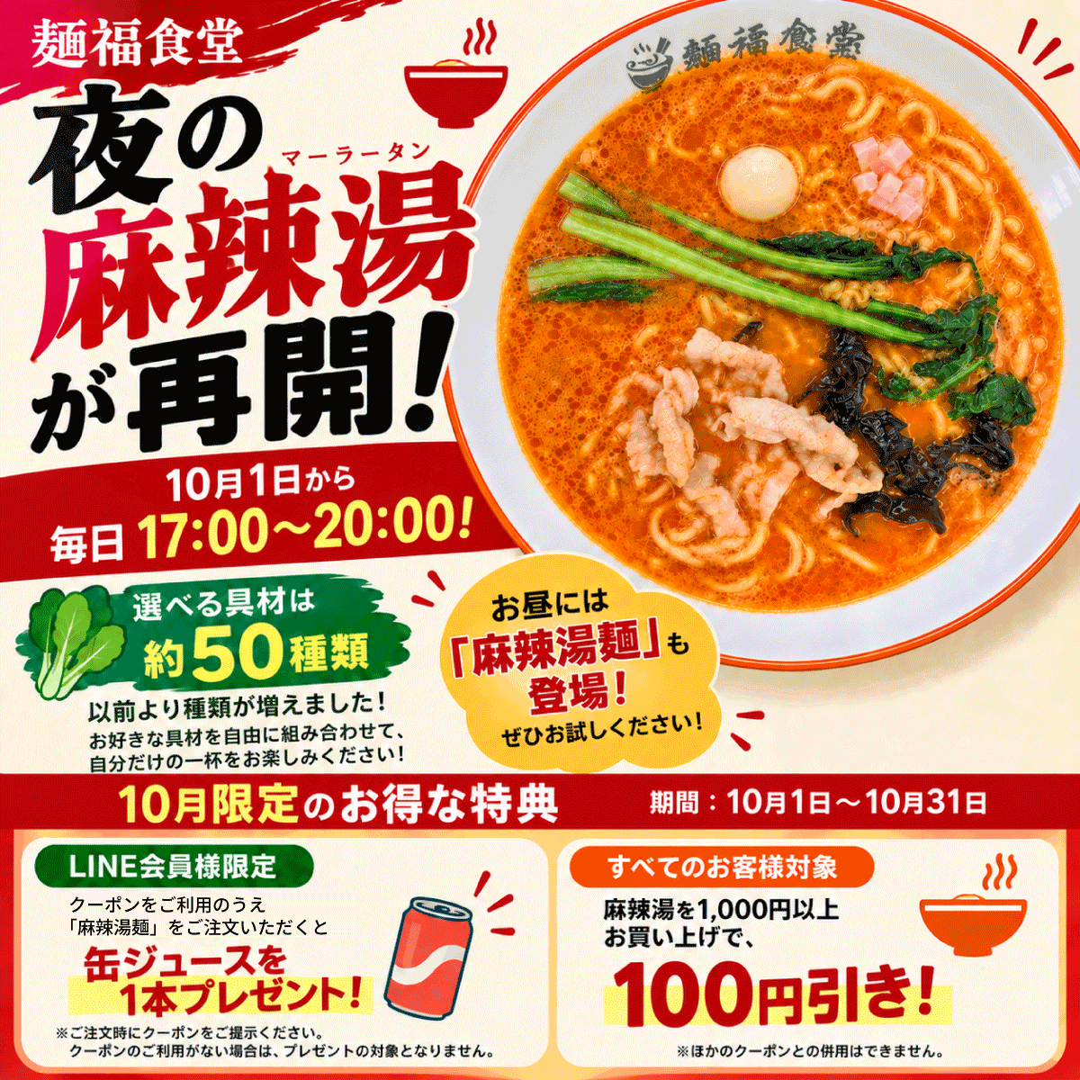 麻辣湯再開